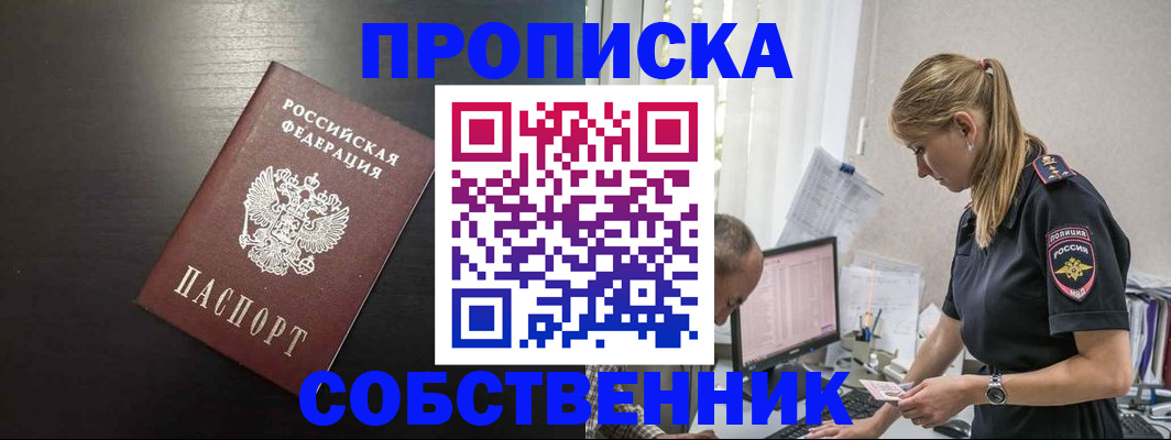 прописка штамп в Чувашии